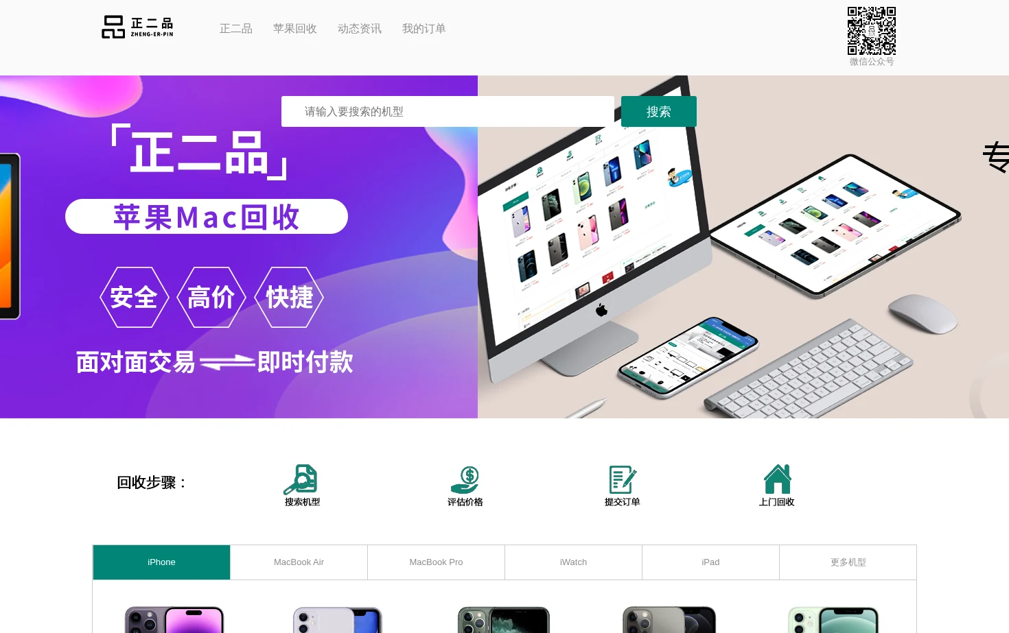 正二品官网 页面快照